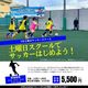 土曜日スクール サイズ変更.jpg