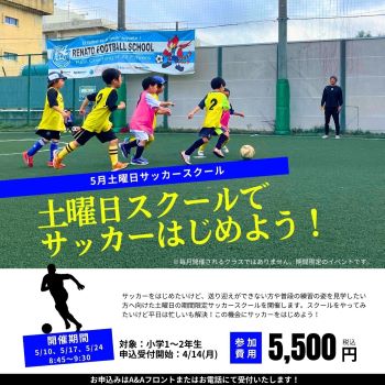土曜日スクール サイズ変更.jpg