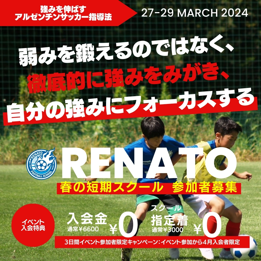 Renato Football School (2).jpg